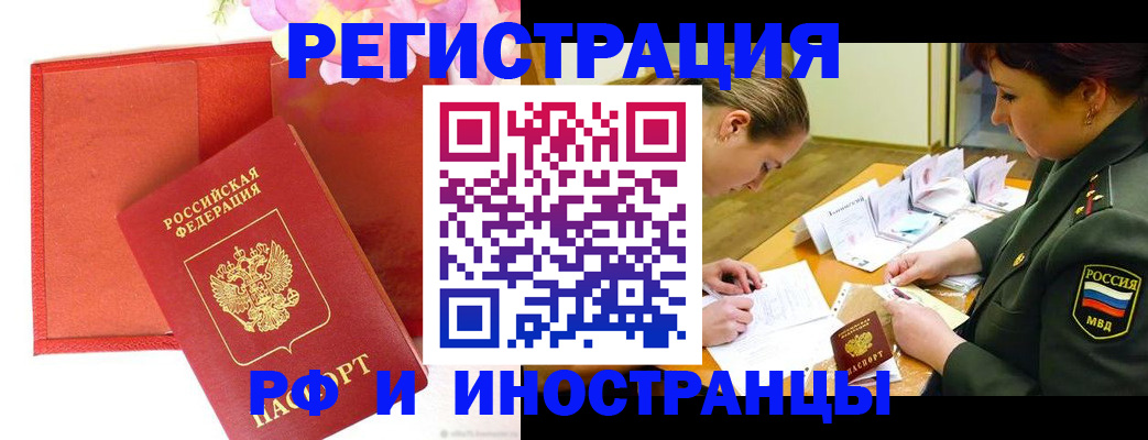 временная регистрация надежно в Тольятти