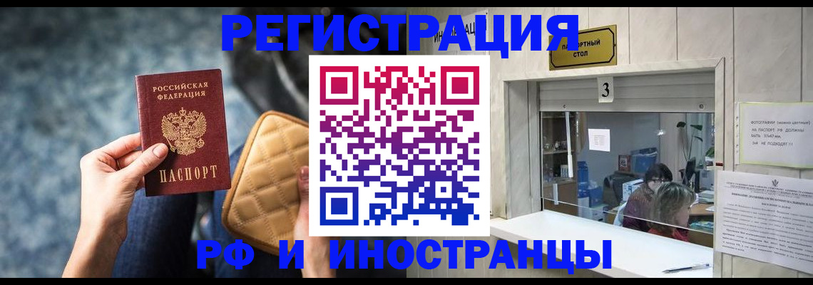 прописка иностранных граждан в Тольятти