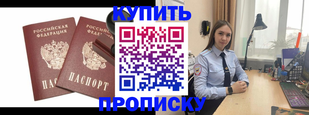 прописка в квартире в Тольятти