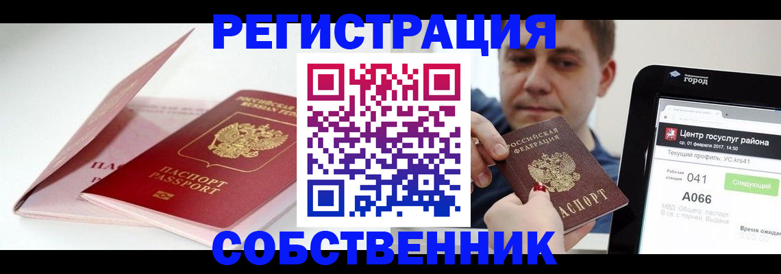 временная регистрация в Тольятти